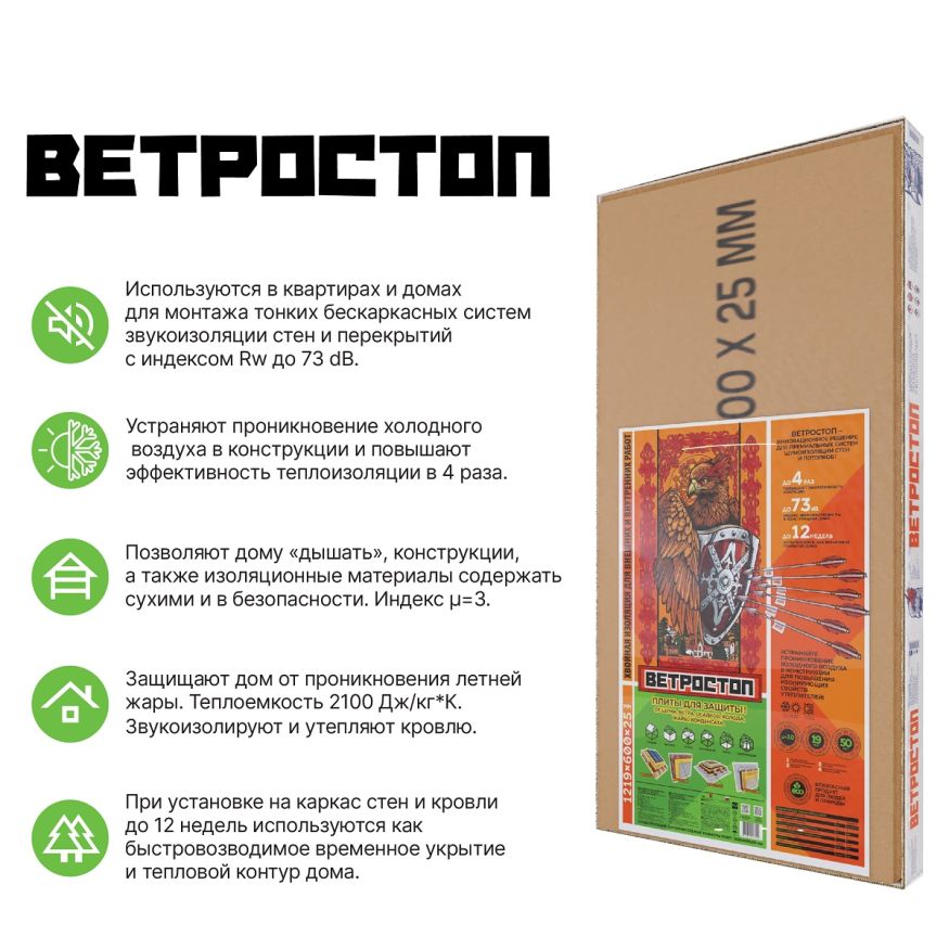 Ветрозащитная шумоизоляционная панель ВЕТРОСТОП 2500х600х25 мм с шип-пазом 19 мм купить в Уфе