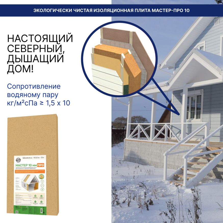 Изоляция хвойная Мастер 10 мм ПРО 1200х600х10 мм (7,2 м²) купить в Уфе