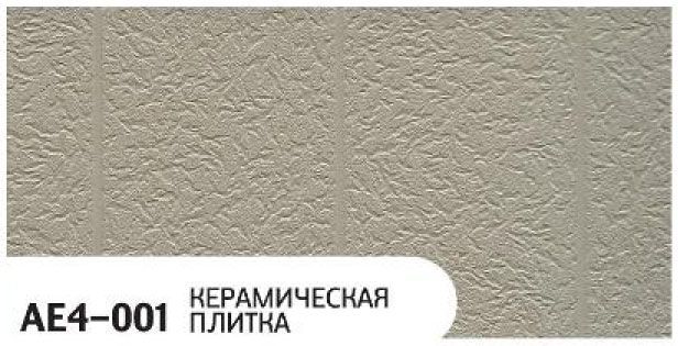 Фасадная панель Zodiac, Керамическая плитка, AE4-001 купить в Уфе